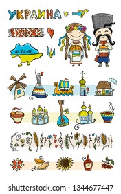 Travel to Ukraine. Icons set for your design