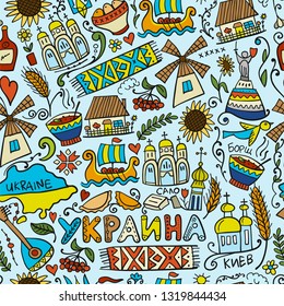 Travel to Ukraine. Seamless pattern for your design