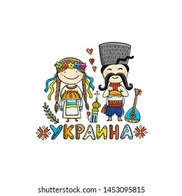 Travel to Ukraine. Sketch for your design