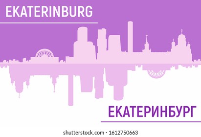 Traveling to the cities of Russia Ekaternburg