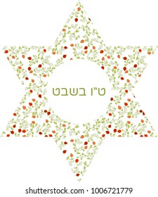 A tree with pomegranate fruits, branches, swirls in David Star, vector illustration of Jewish holiday. Text Tu Bishvat on Hebrew, which means the Jewish holiday New Year of the Trees