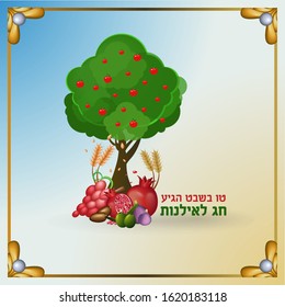 Tree and the Seven Species Tato B'Shvat with Hebrew caption Tu B'Shvat came to a feast of trees and a gold frame