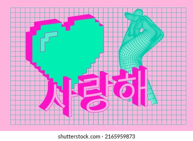 Trendy cute vector illustration in pastel pink colors with 3D hand showing finger heart gesture and korean text that means I love you in Korean.