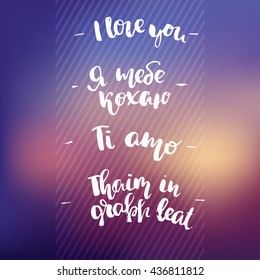 trendy lettering poster. Hand drawn calligraphy. concept handwritten poster. "i love you"  in Ukrainian, Italian, Irish, English. creative graphic template brush fonts inspirational  quotes 