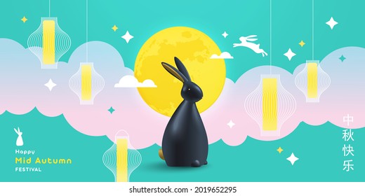 Trendy Mid Autumn Festival design for greeting card, poster, holiday cover, or header for web with moon,  lanterns, clouds and rabbit in modern minimal style. Chinese translation - Mid Autumn Festival