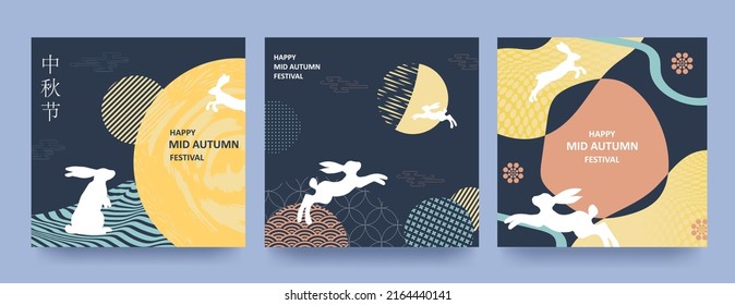 Trendy Mid Autumn Festival design Set of backgrounds, greeting cards, posters, holiday covers with moon, mooncake and cute rabbits. Chinese translation - Mid Autumn Festival