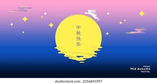 Trendy Mid Autumn Festival design for banner, card, poster, holiday cover, social medial template with moon, stars, cute rabbit in blue, yellow, pink colors. Chinese translation - Mid Autumn Festival