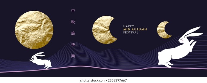 Trendy Mid Autumn Festival design for website banner or header, card, holiday cover template with gold foil moon, cute rabbit on dark blue night background. Chinese translation - Mid Autumn Festival