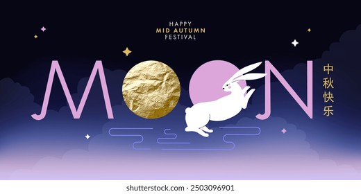 Trendy Mid Autumn Festival design for ads, web banner, card, poster or holiday cover with golden full moon, stars in night sky and cutest rabbit. Chinese translation - Mid Autumn Festival