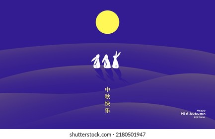 Trendy Mid Autumn Festival minimalist design of greeting card or banner, poster, holiday cover with cute rabbits looking at the moon in the night sky. Chinese translation - Mid Autumn Festival - Shutterstock ID 2180501947
