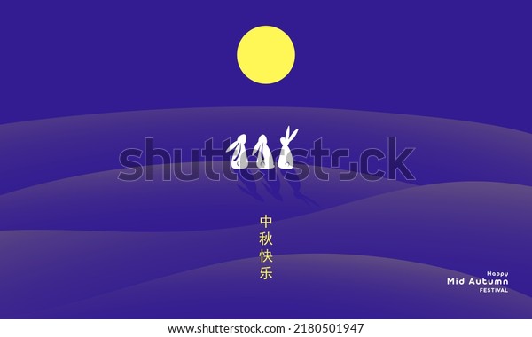 Trendy Mid Autumn Festival minimalist design of\
greeting card or banner, poster, holiday cover with cute rabbits\
looking at the moon in the night sky. Chinese translation - Mid\
Autumn Festival