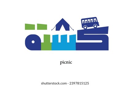 Trip, trips, trip logo, travel logo, camp trip, road trip, trips, tourism, Arabic 