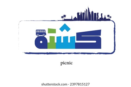 Trip, trips, trip logo, travel logo, camp trip, road trip, trips, tourism, Arabic 