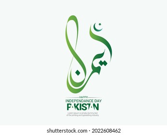Trsut written in urdu calligraphy  best for Pakistan Independence Day - 14 August Pakistani National Celebration