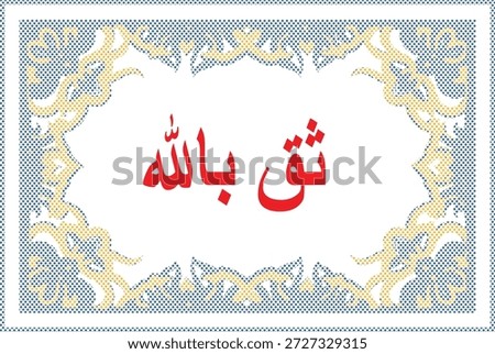 Trust in allah: an elegant arabic calligraphy design with ornate border art