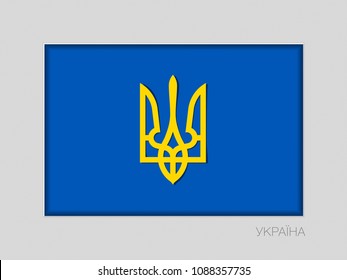 Tryzub. Trident. National Symbols of Ukraine with Country Name Written in Ukrainian. National Ensign Aspect Ratio 2 to 3 on Gray Cardboard