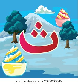 
Tsa hijaya illustrated with ice cream suitable for learning to read Arabic
