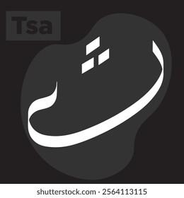 Tsa symbol Arabic letters flashcard basic style