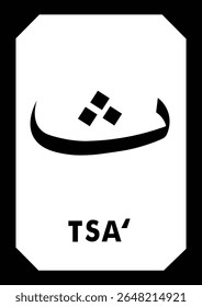 Tsa' - Vector illustration of hijaiyah letters or Arabic alphabet. Arabic khat : Naskhi. Can be used for education, calligraphy, and ready to print. A6 size flash card.