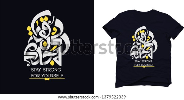 Tshirt Apparel Modern Design Arabic Calligraphy Stock Vector (Royalty