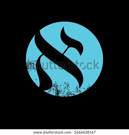 T-shirt design featuring the Hebrew letter Aleph over the silhouette of the moon on a black background.
