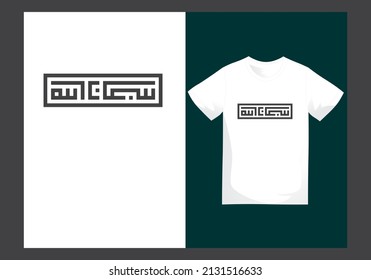 T-shirt Islamic Arabic art vector design, EPS 10. All praise be to God.