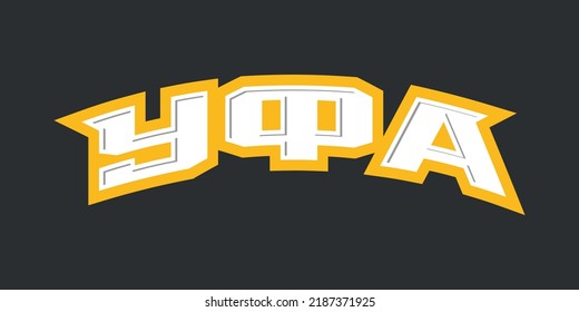 T-shirt stamp logo, Russia Sport wear lettering Ufa (translation) tee print, athletic apparel design shirt graphic print