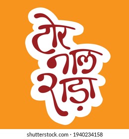 T-Slogan or Mock ups of T-shirt in Calligraphy font "TAUR NAAL SHADA" Translation: " SINGLE WITH ELEGANCE" Memes. Poster.