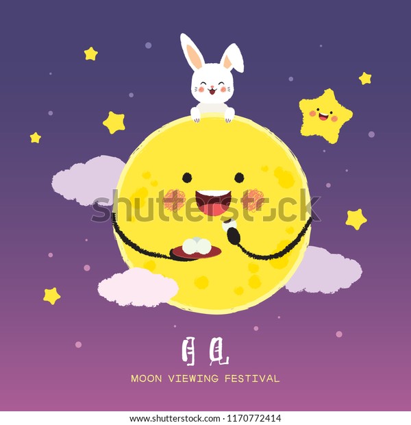 月見 大月見 日本の月見の挨拶状 星の夜の背景にかわいいウサギと大月見団子 ベクターイラスト キャプション 月見祭り のベクター画像素材 ロイヤリティフリー