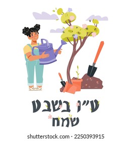 Tu bishvat banner or greeting card design with cute child character flat vector illustration on white background. Jewish spring holiday. Inscription on Hebrew - Happy Tu bishvat