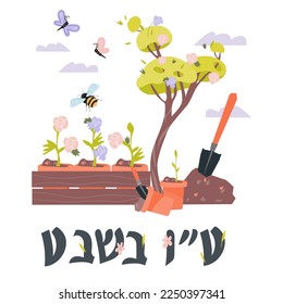 Tu bishvat banner or greeting card template with beautiful spring trees and flowers, inscription on Hebrew - Tu bishvat, flat vector illustration on white background. Design for Jewish spring holiday