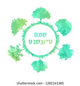 Tu Bishvat congratulation card, poster. Jewish holiday, new year of trees. Watercolor vector illustration eps10