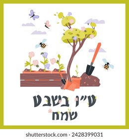 Tu Bishvat greeting banner or card design with flowers and trees. Creative banner or greeting card idea for Jewish Tu Bishvat holiday, flat vector illustration.