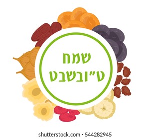 Tu Bishvat greeting card, frame for text. Jewish holiday, new year of trees. Dried fruits template for your design. Vector illustration