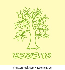 Tu Bishvat greeting card. Jewish holiday, blooming branch. Traditional Jewish Holidays, Tu Bi Shvat, New Year for Trees. Vector hand drawn illustration.