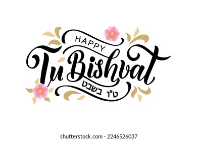 Tu bishvat handwritten text. Modern brush calligraphy, hand lettering typography. Jewish holiday New Year of trees. Template for postcard, invitation, banner, poster, greeting card, social media post