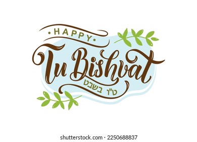 Tu bishvat handwritten text. Modern brush calligraphy, hand lettering typography. Jewish holiday New Year of trees. Template for postcard, invitation, banner, poster, greeting card, social media post