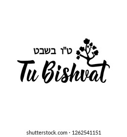 Tu bishvat. Lettering. Jewish holiday. Text on Hebrew -New Year of trees. Template for postcard or invitation card, banner poster. Isolated on white background.