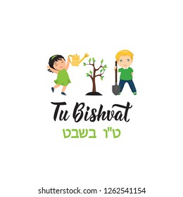 Tu bishvat. Lettering. Jewish holiday. Text on Hebrew -New Year of trees. Template for postcard or invitation card, banner poster. Isolated on white background. Boy and girl plant a tree