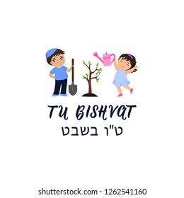 Tu bishvat. Lettering. Jewish holiday. Text on Hebrew -New Year of trees. Template for postcard or invitation card, banner poster. Isolated on white background. Boy and girl plant a tree