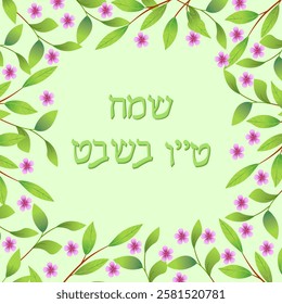 Tu Bishvat - New Year of the Trees. Jewish holiday. Inscription surrounded by young green branches and flowers. Poster, postcard, greeting, banner, cover. Translation of the text - Tu Bishvat.