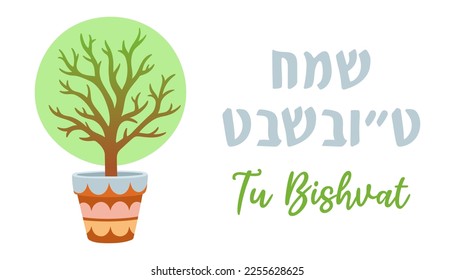 Tu Bishvat vector illustration with tree in a pot. Translation Happy Tu Bishvat. Jewish Holiday, New Year for Trees