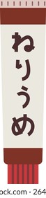 A tube of paste plum seasoning. The writing is in Japanese. It means paste plum.