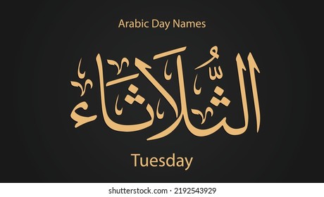 Tuesday in the Arabic Language, Tuesday Calligraphy,  name of a day in the Arabic language, And Calligraphy