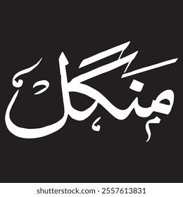 Tuesday Urdu meaning Mangal, Arabic calligraphy vector elements - Illustration