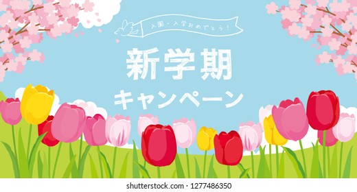 Tulip Fields and Cherry Blossoms. Spring landscape of illustrations/ Japanese translation is 