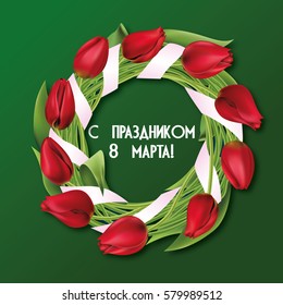 Tulips wreath, flowers, 8 March. Happy Women's Day. vector