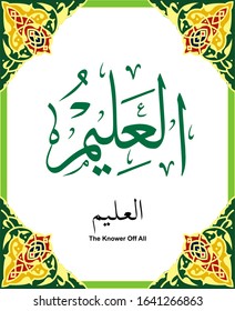 Tuluth Calligraphy of 99 names of Allah (asmaul husna) Al Alim
