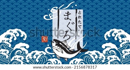 Tuna and Japanese wave background (written in Japanese as tuna)