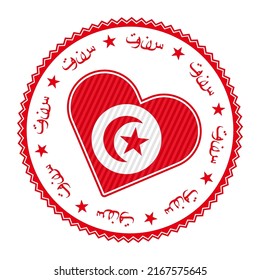 Tunisia heart badge. Vector logo of Tunisia with name of the country in Arabic language. Powerful Vector illustration.